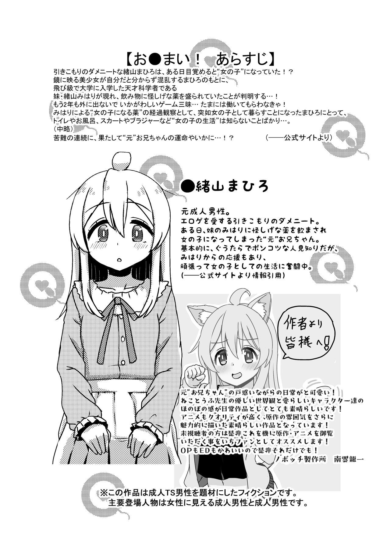 Putita Oyama Mahiro no Mesuochi Haramase Shussan Jikken! - Onii-chan wa oshimai Indoor - Page 3