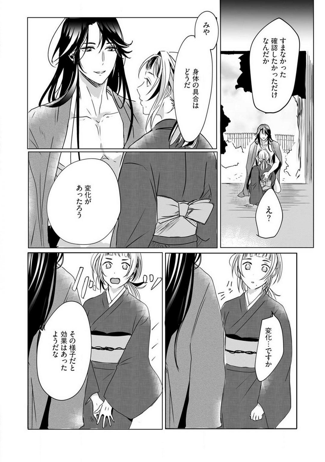 [mono] Okitsune-sama no Wakeari Yome 1-5 26