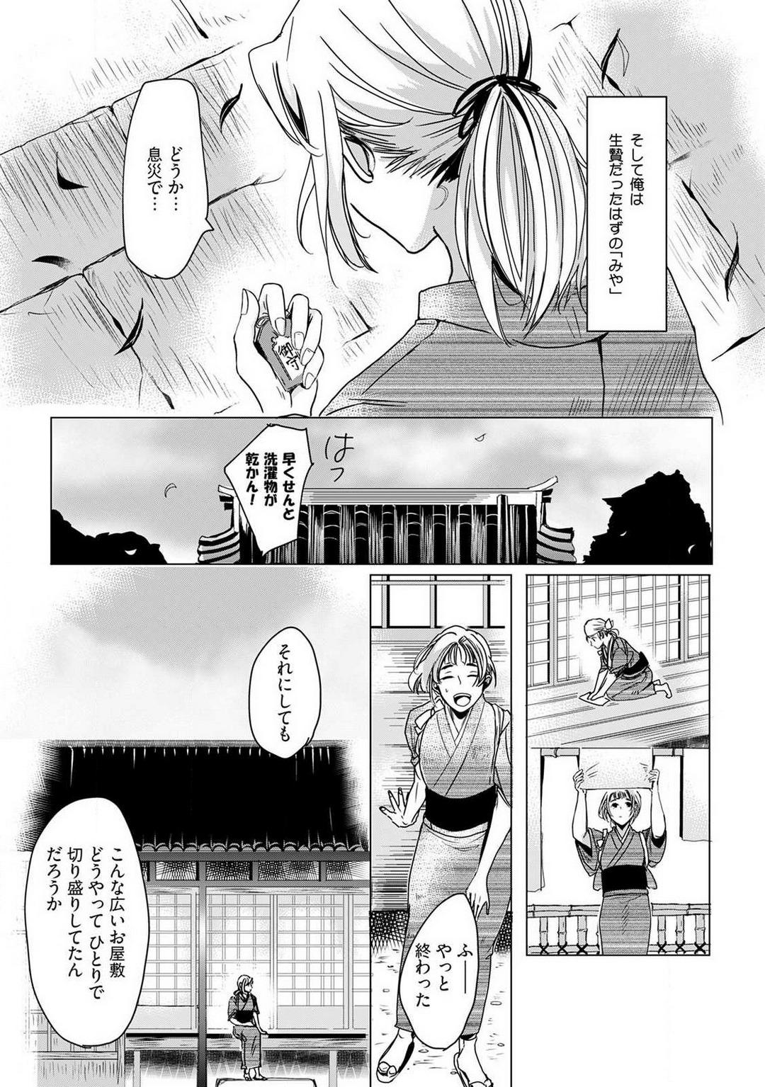 Big Dick [mono] Okitsune-sama no Wakeari Yome 1-5 Fuck My Pussy - Page 7