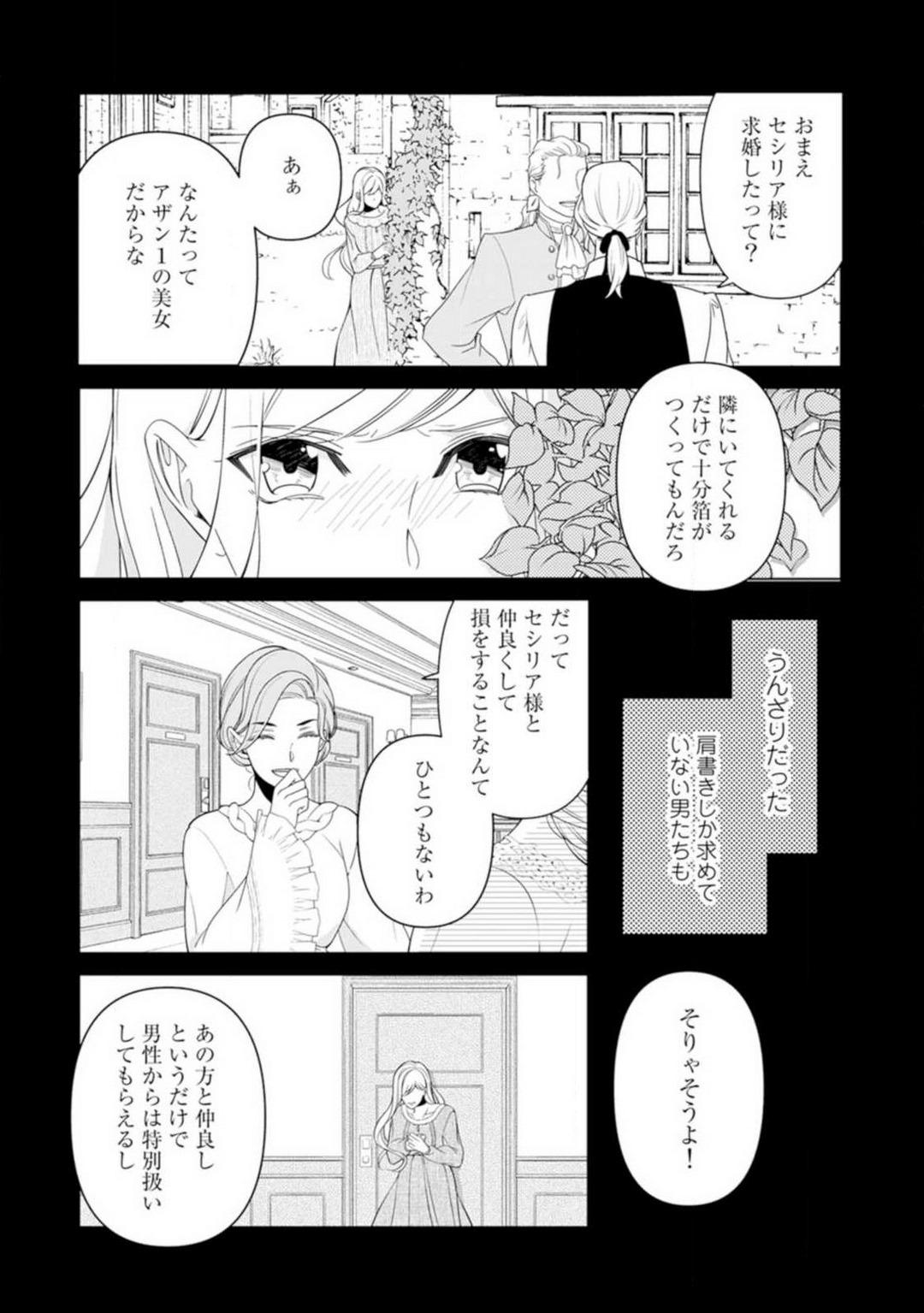 Nalgas [Sumeragi Rin] Shakunetsu no Ou no Inai ~Atsui Yubi ni Tokasarete~ 1-6 Step - Page 8