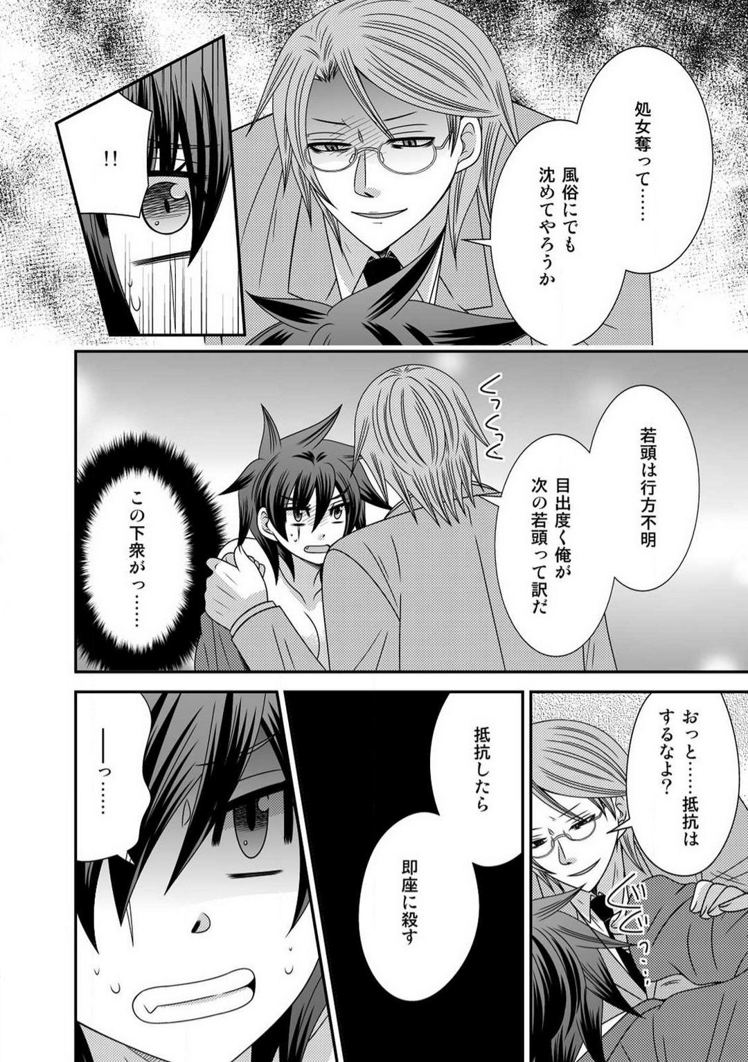 Foot Gokudou no Ore ga Onna ni Narimashite. 1-3 Ssbbw - Page 10