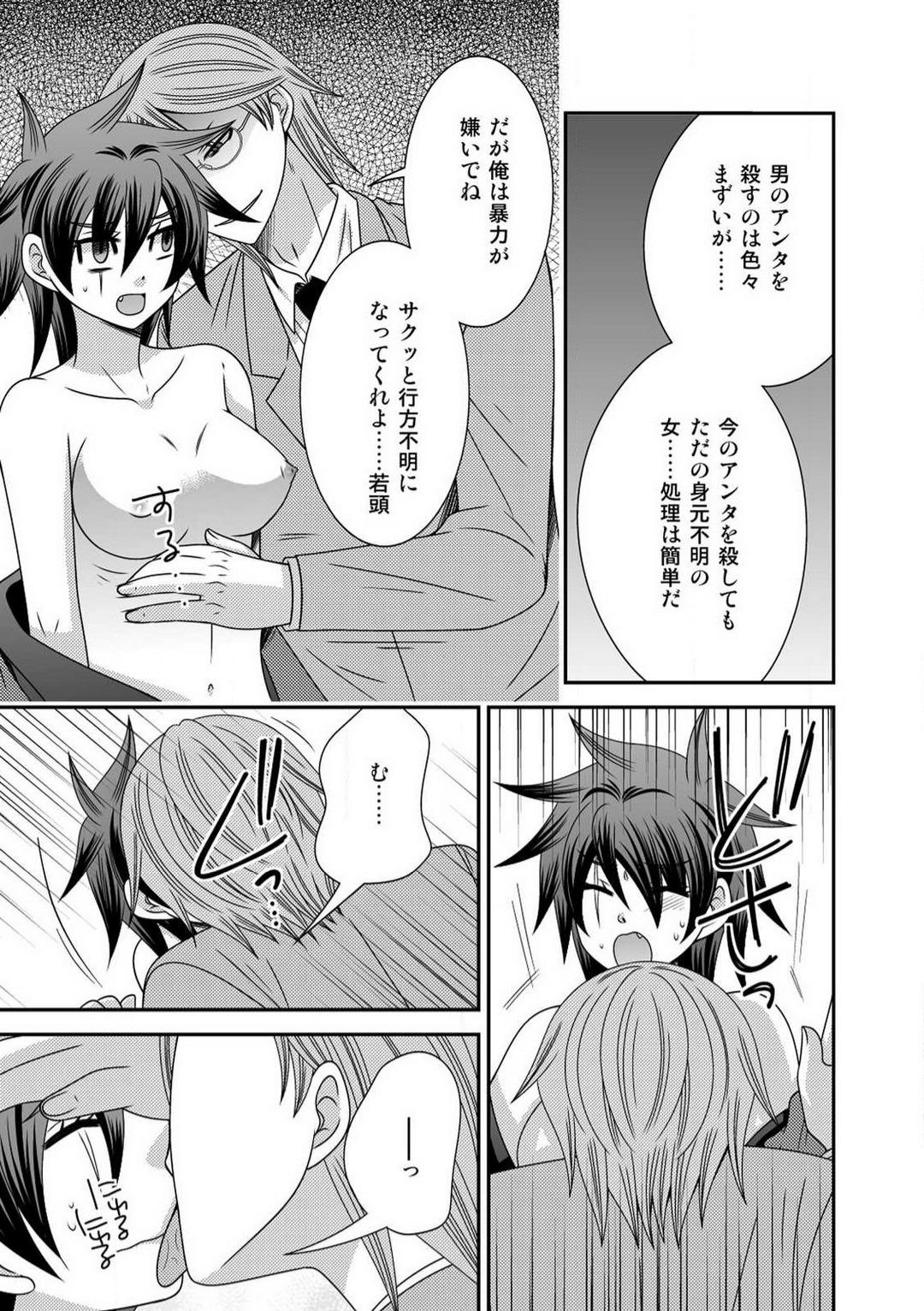 Foot Gokudou no Ore ga Onna ni Narimashite. 1-3 Ssbbw - Page 11