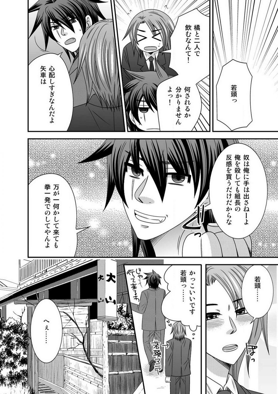Foot Gokudou no Ore ga Onna ni Narimashite. 1-3 Ssbbw - Page 4