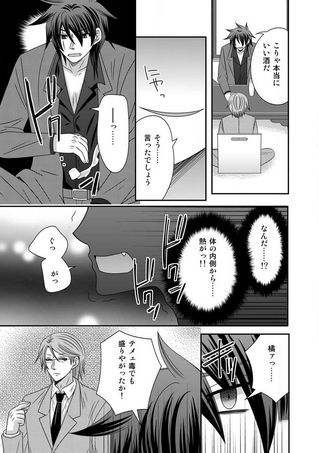 Foot Gokudou no Ore ga Onna ni Narimashite. 1-3 Ssbbw - Page 5