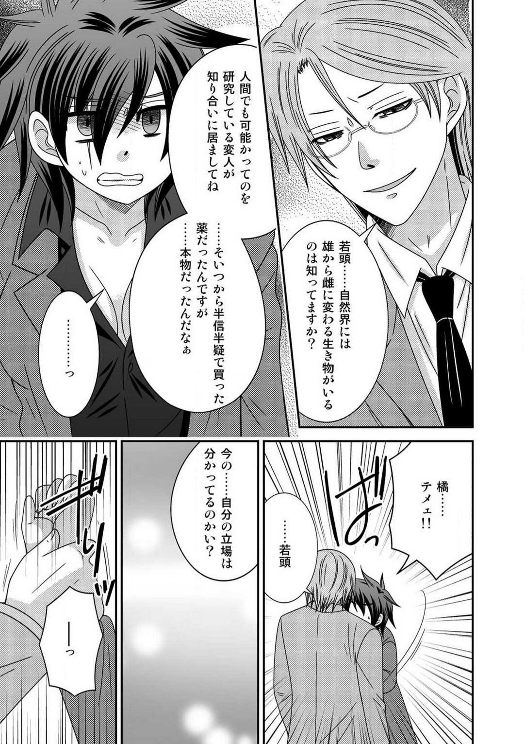 Foot Gokudou no Ore ga Onna ni Narimashite. 1-3 Ssbbw - Page 7