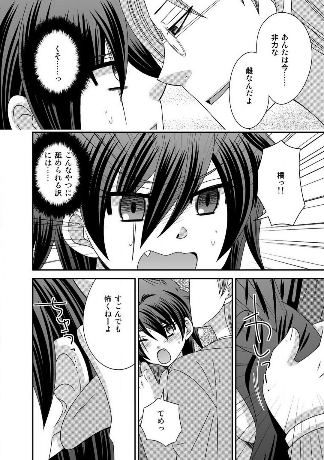 Foot Gokudou no Ore ga Onna ni Narimashite. 1-3 Ssbbw - Page 8