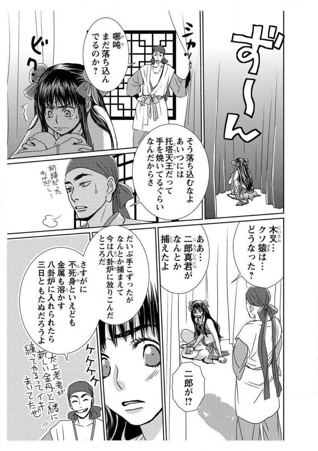Pounding Ero Melhen Saiyuuki Gaiden Suirenka - Original Gay 3some - Page 9
