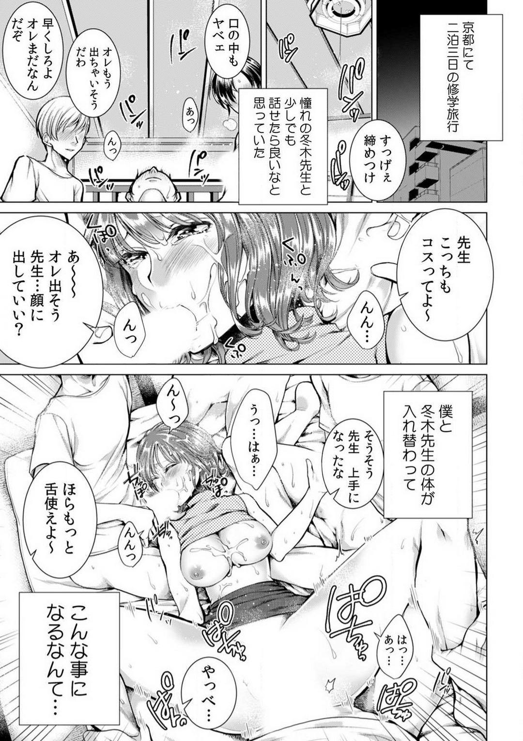 Porn Star [Orikawa] Onna no Karada ni Natta Ore wa Danshikou no Shuugaku Ryokou de, Classmate 30-nin + Tannin Zenin to Yarimashita. 1-6 Francaise - Page 2