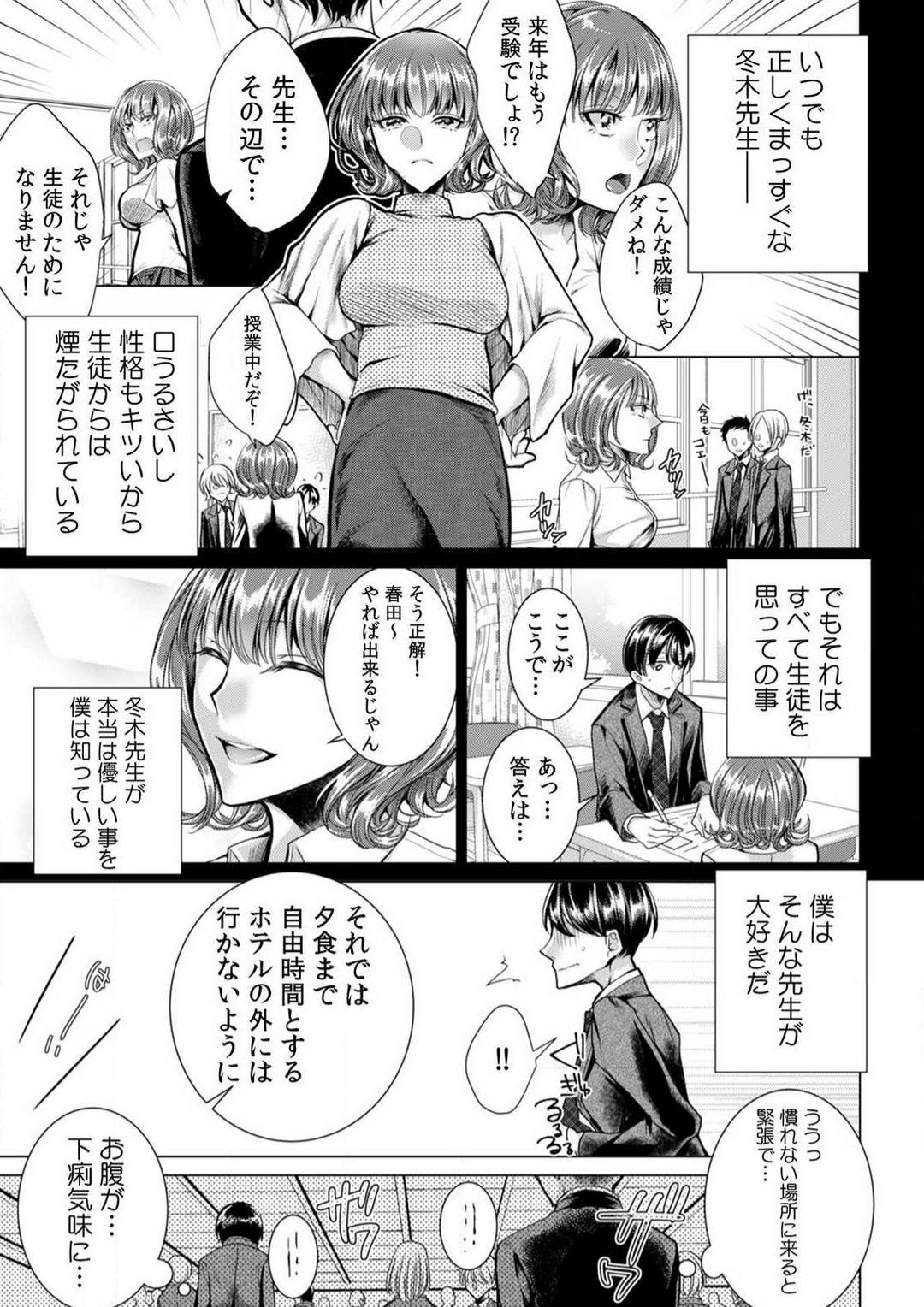 Porn Star [Orikawa] Onna no Karada ni Natta Ore wa Danshikou no Shuugaku Ryokou de, Classmate 30-nin + Tannin Zenin to Yarimashita. 1-6 Francaise - Page 4
