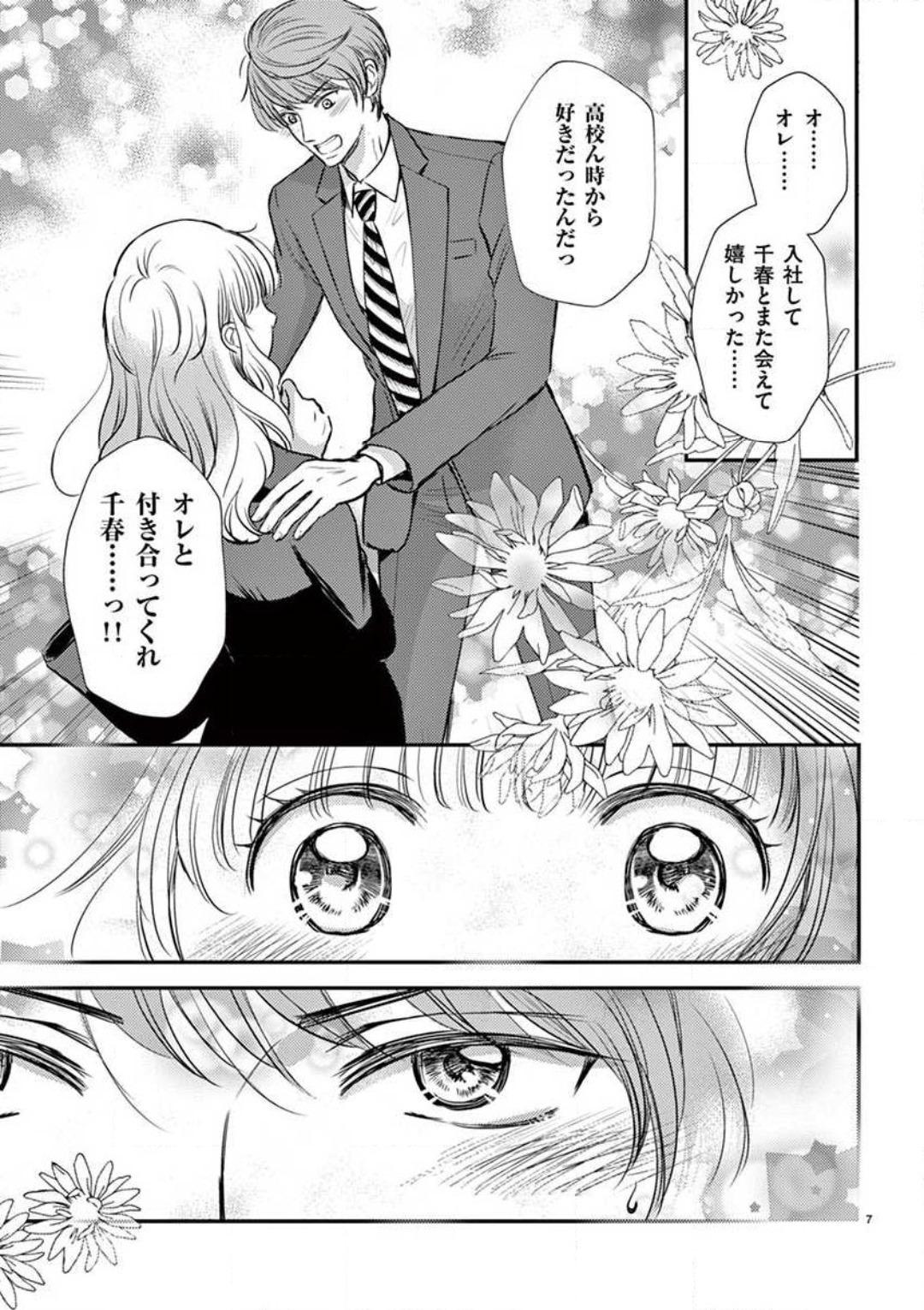 Escort [Keijima Yuu] Nyota Kare! ~Itsumo no 2-bai Ikasareru Yoru~ 1-3 She - Page 8