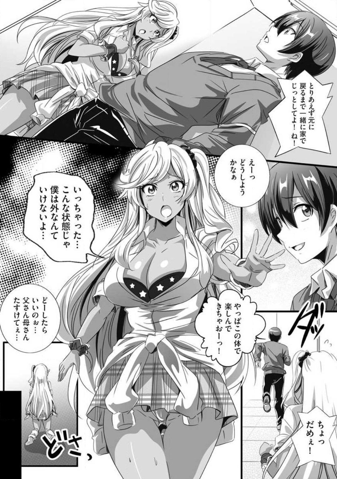 Bj [Washizuka Sho] Bitch ni Natta Kuro Gal Nee-chan to Irekawari Seikatsu 1-3 Hardcore Porn - Page 10