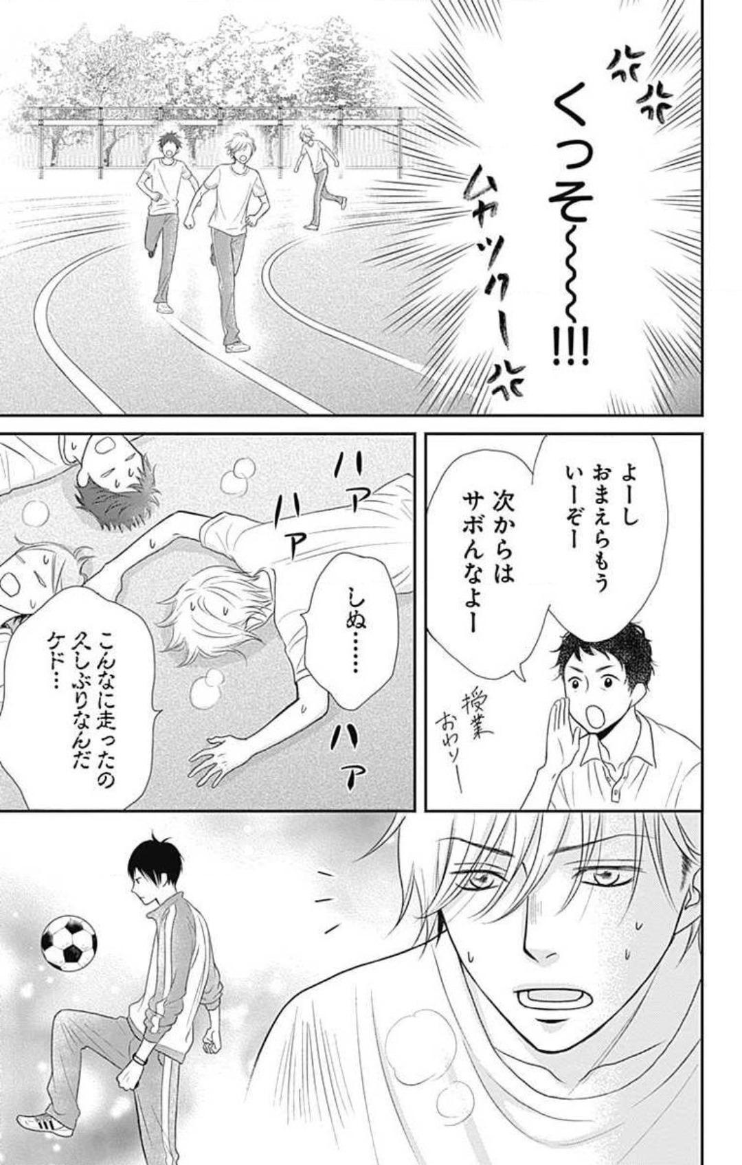 Uncut [Konatsu] Ichinose-kun wa Koufun Dekinai 1-14 Ano - Page 9
