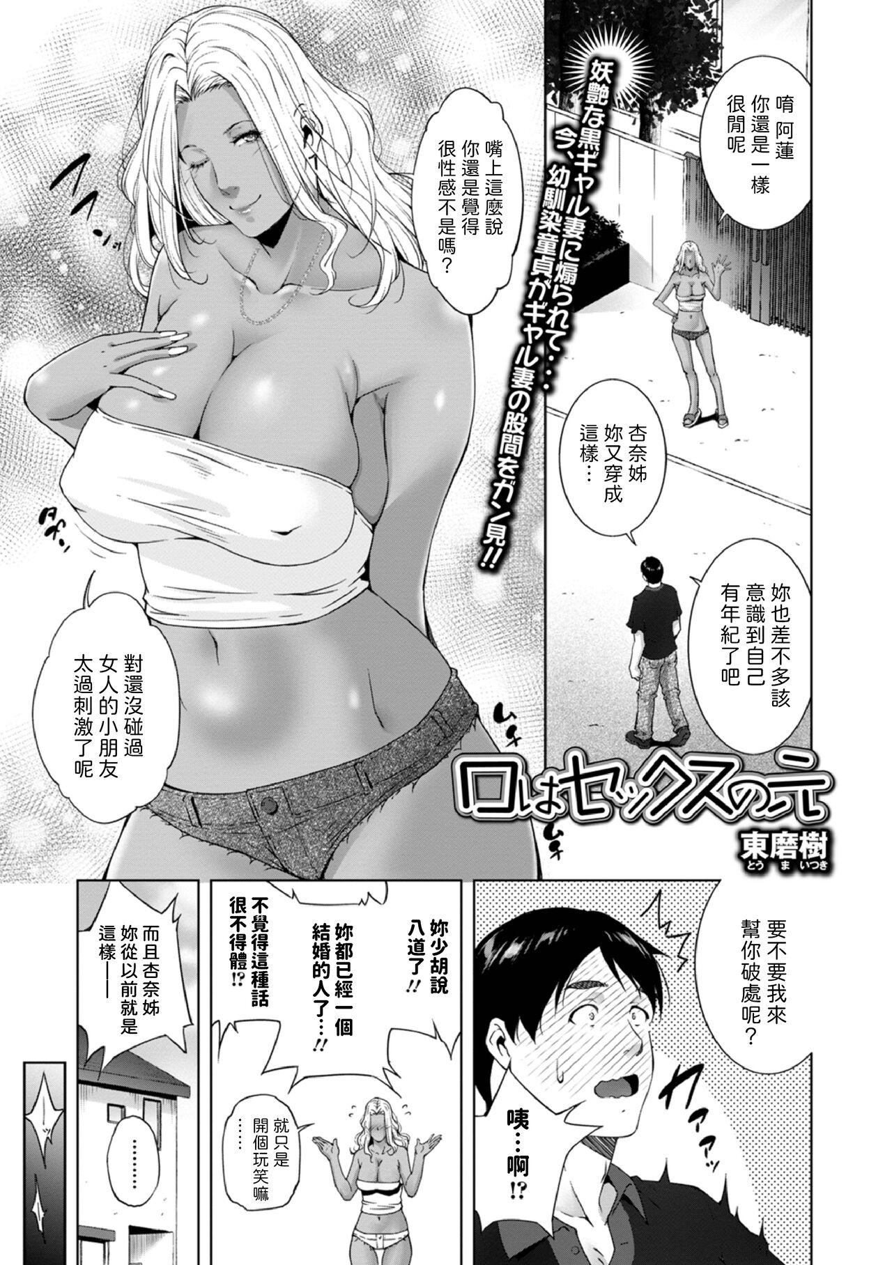 口はセックスの元 [東磨樹] (Web配信 月刊 隣の気になる奥さん vol.075) [中国翻訳] 0