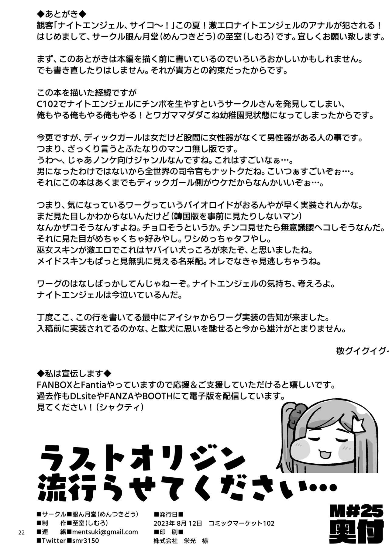 Doggy Style Asuwohorijin Manga Gekijou Another - Last origin Hidden Camera - Page 21