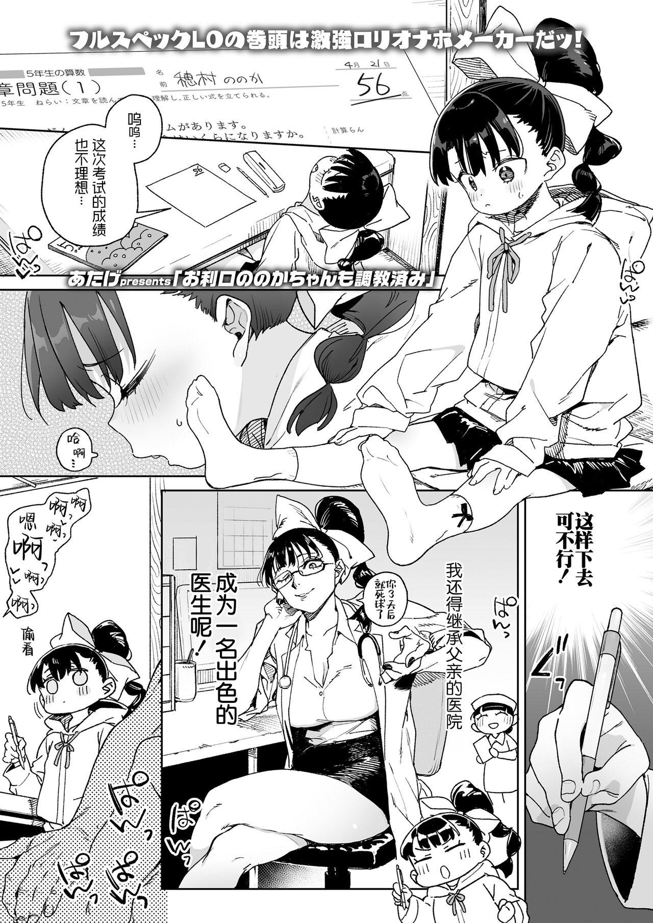 Hand Orikou Nonoka Chan mo Choukyouzumi | Even Obedient Nonoka-chan Needs Training Street - Page 1