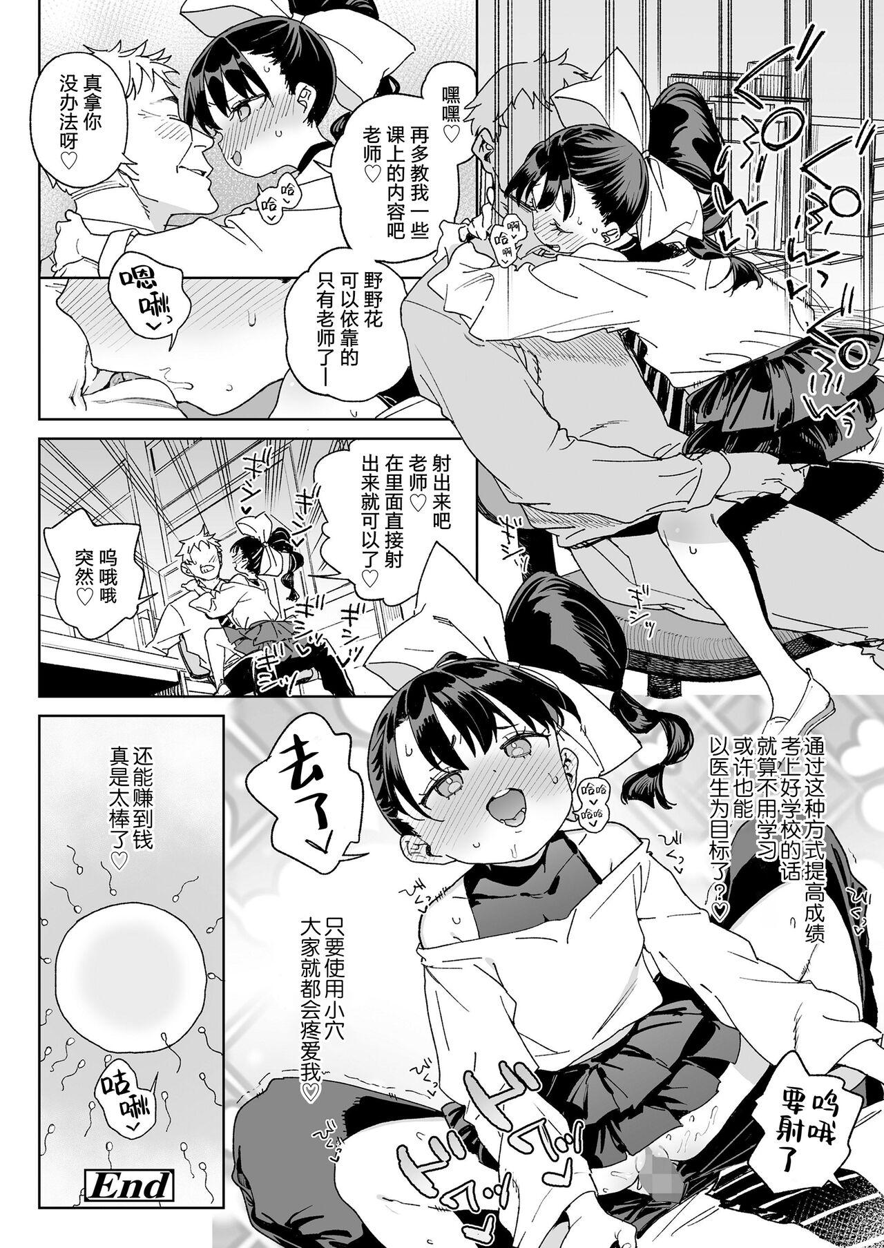 Hand Orikou Nonoka Chan mo Choukyouzumi | Even Obedient Nonoka-chan Needs Training Street - Page 18