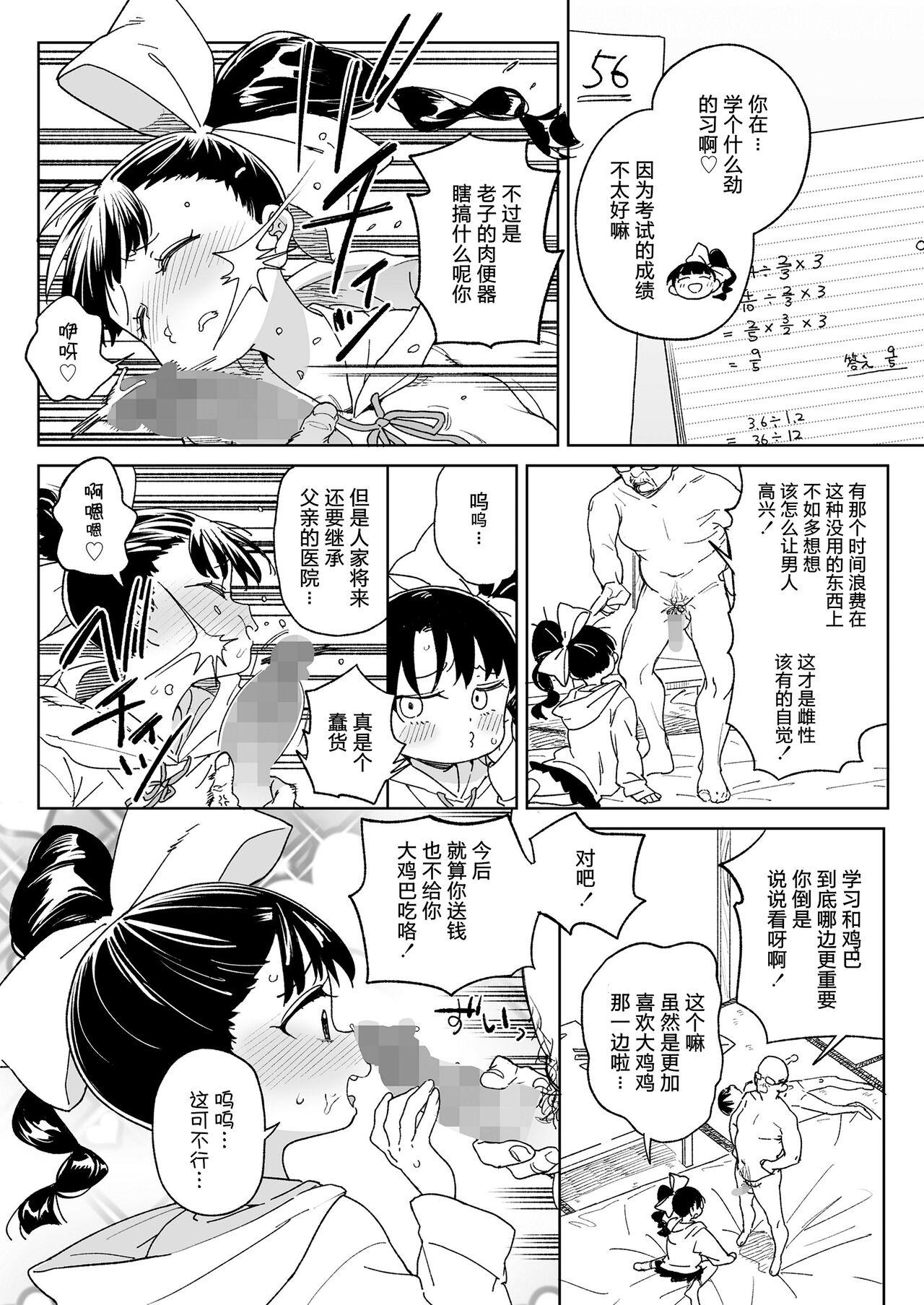 Chastity Orikou Nonoka Chan mo Choukyouzumi | Even Obedient Nonoka-chan Needs Training Amiga - Page 6