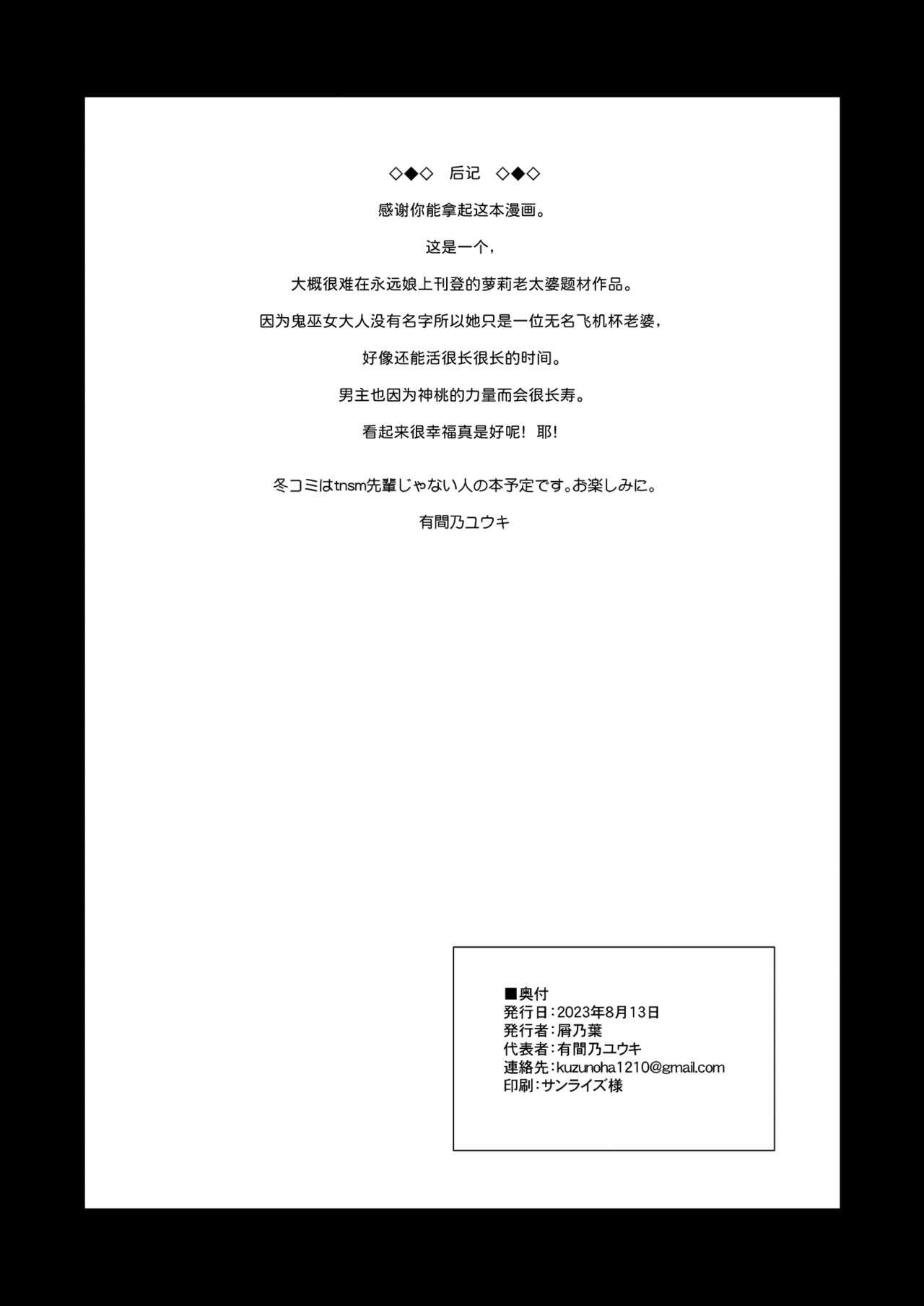 Oni Miko Yome Da Furusato de Choushi Koi Teta Shouwaru Oni Lolibabaa ga Jigou Jitoku de Subete o Ushinai Korogarikonde Kita node Oyome-san Ken Onaho ni Shiteyaru Hanashi 29