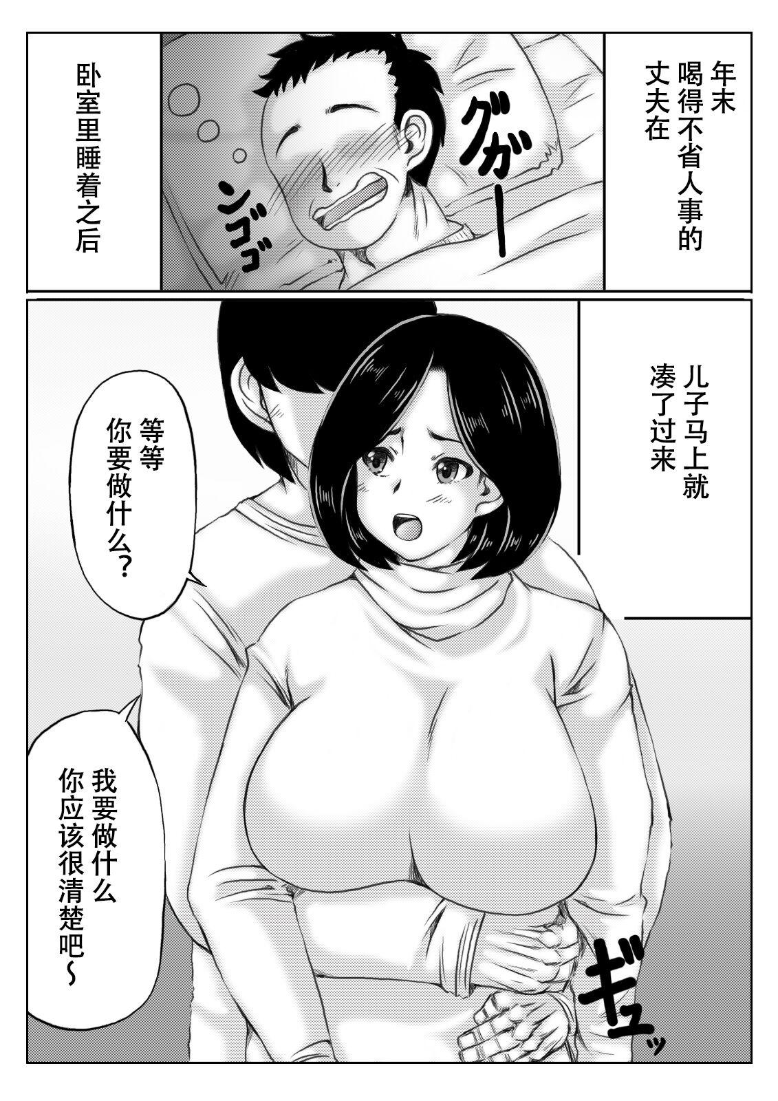 Gemidos Haha to Moto Futokou Musuko to Usagi - Original Ano - Page 3