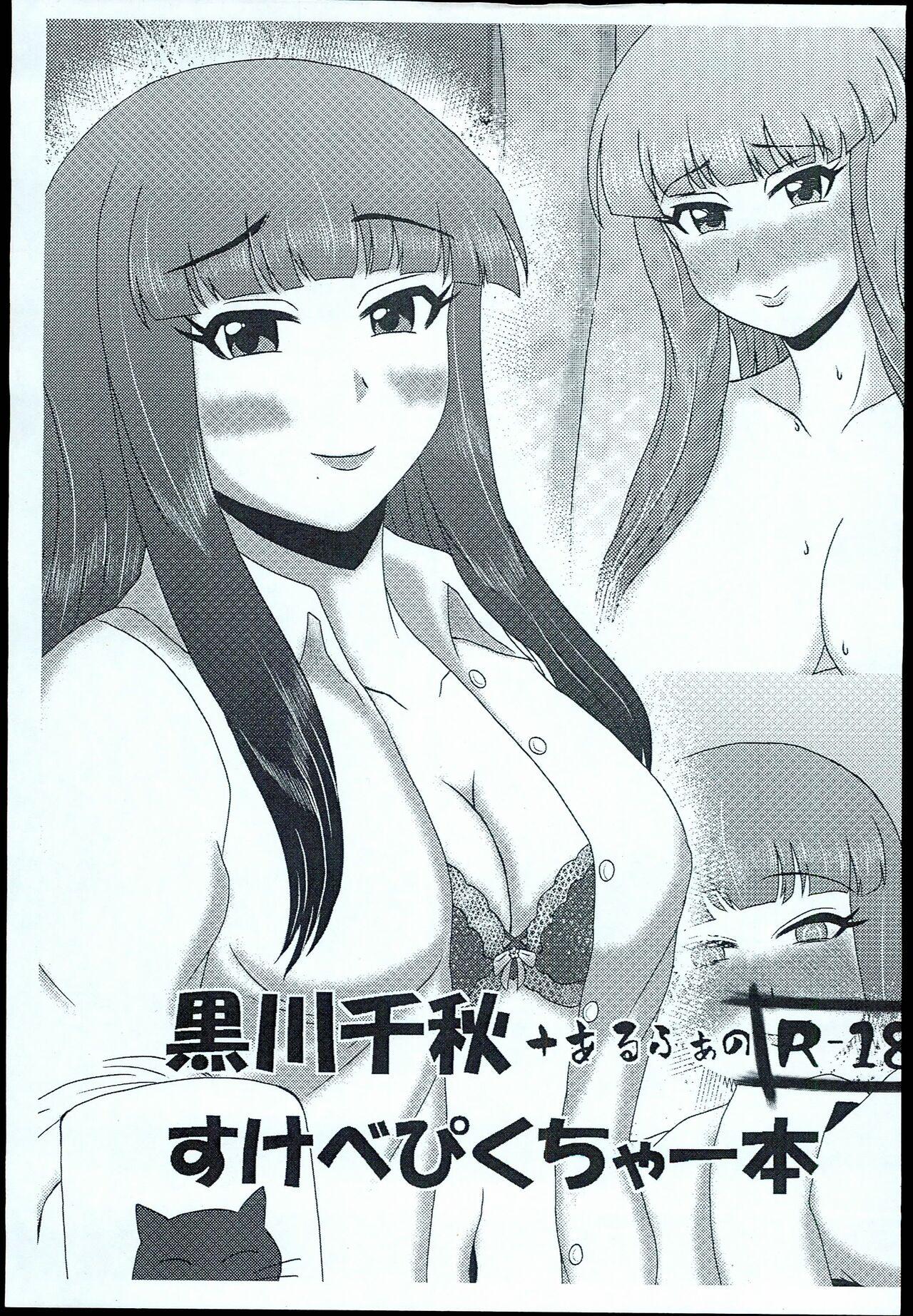 Kurokawa Chiaki + alpha no sukebe picture 0