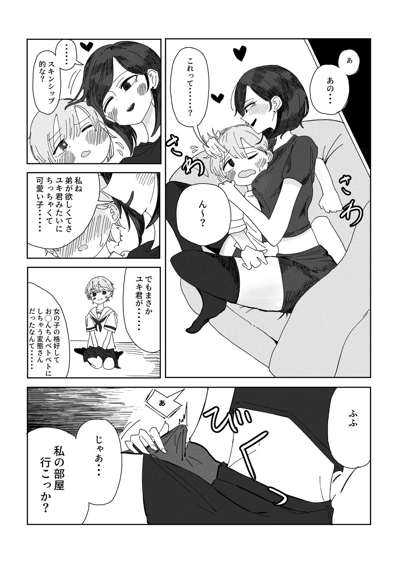 Gay Medical Ane no Tomodachi ni Josō ga Baremashita. - Original Couples - Page 10