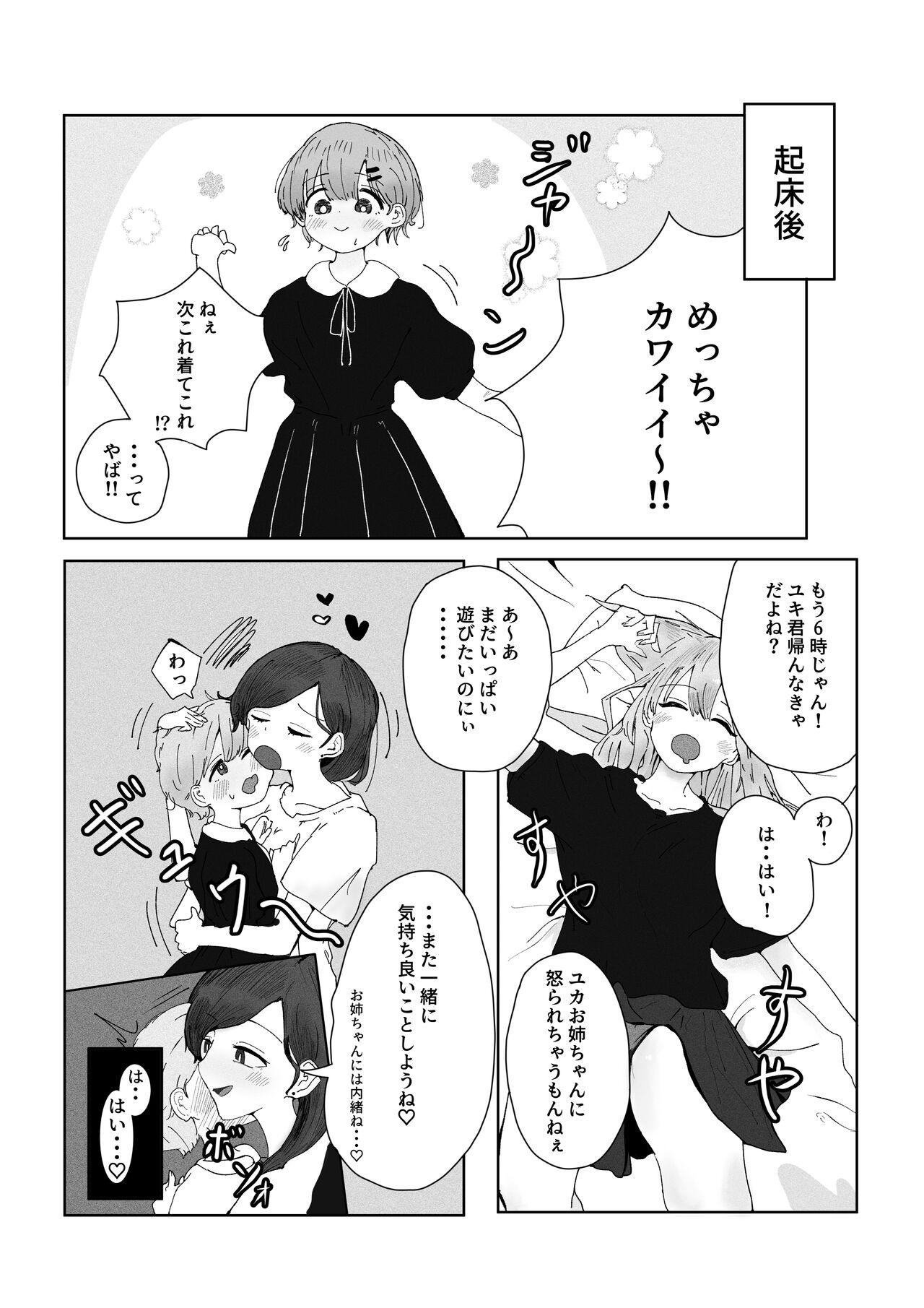 Gay Medical Ane no Tomodachi ni Josō ga Baremashita. - Original Couples - Page 27