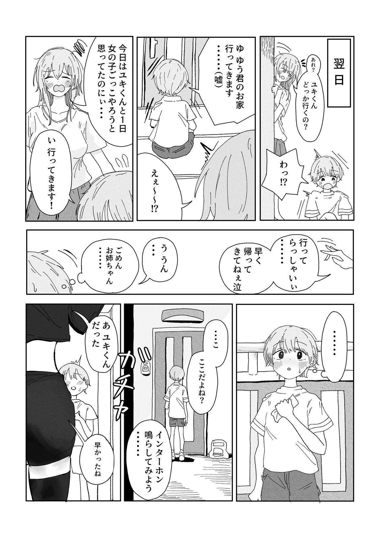 Gay Medical Ane no Tomodachi ni Josō ga Baremashita. - Original Couples - Page 8