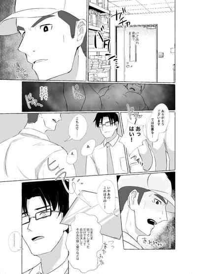 Osu Ochi Hon Vol.1 Haisou-in Hen 8