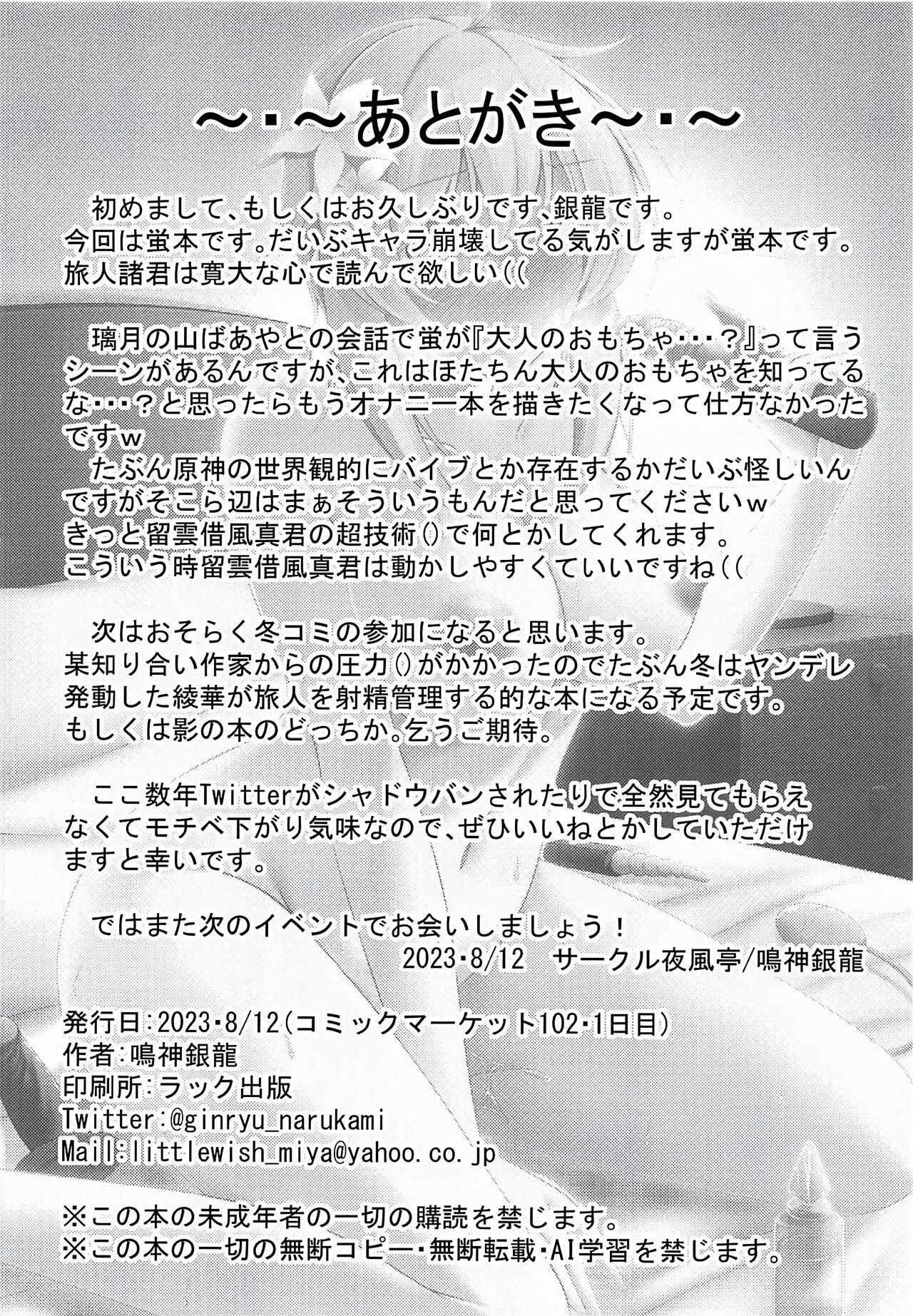 Whooty 蛍のオナニー事情 - Genshin impact Stepmom - Page 25