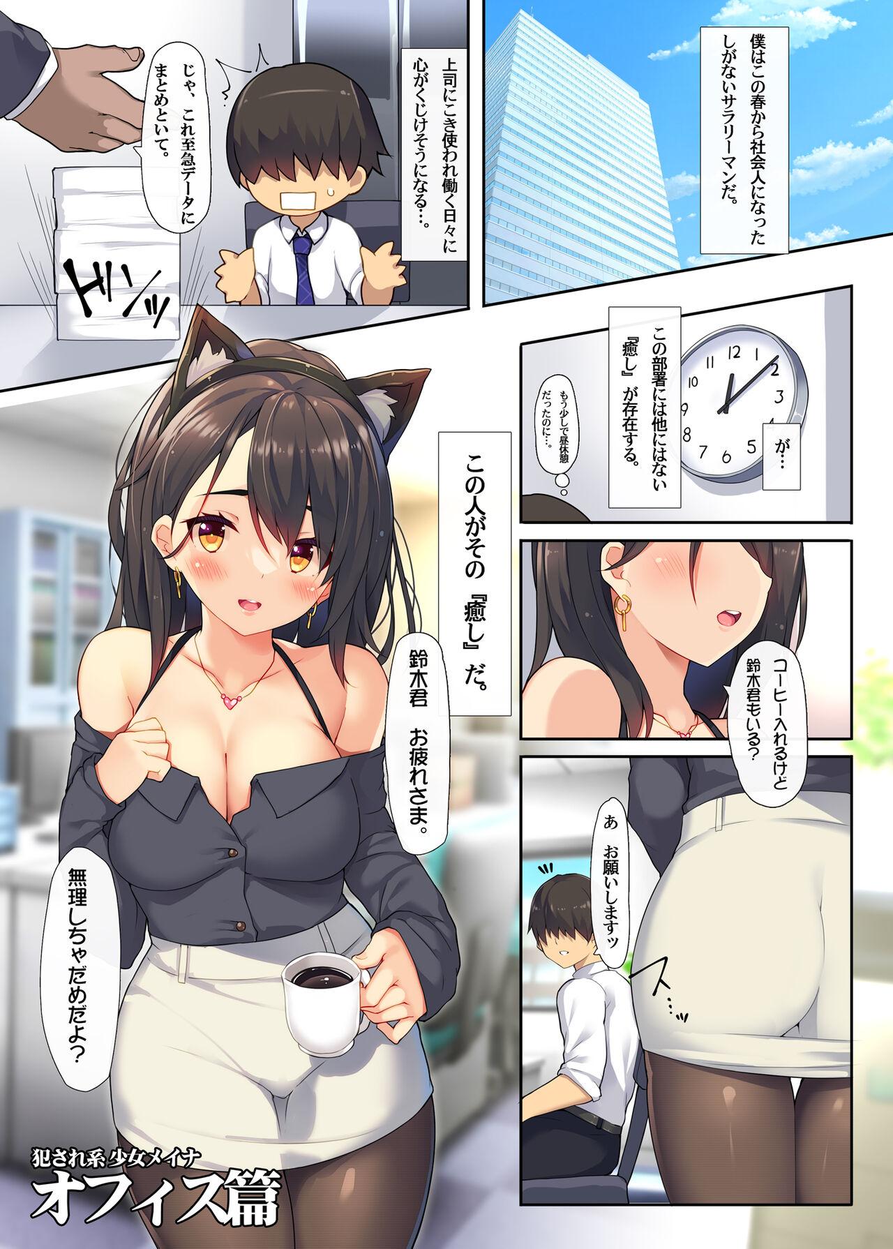 Okasare-kei Shoujo Meina Office Hen - Page 3