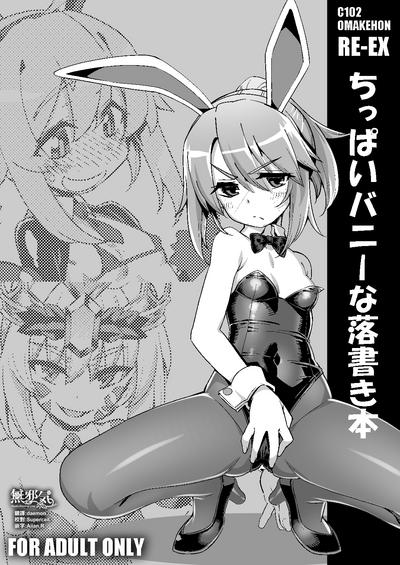 RE-EX Chippai Bunny na Rakugaki Hon 0