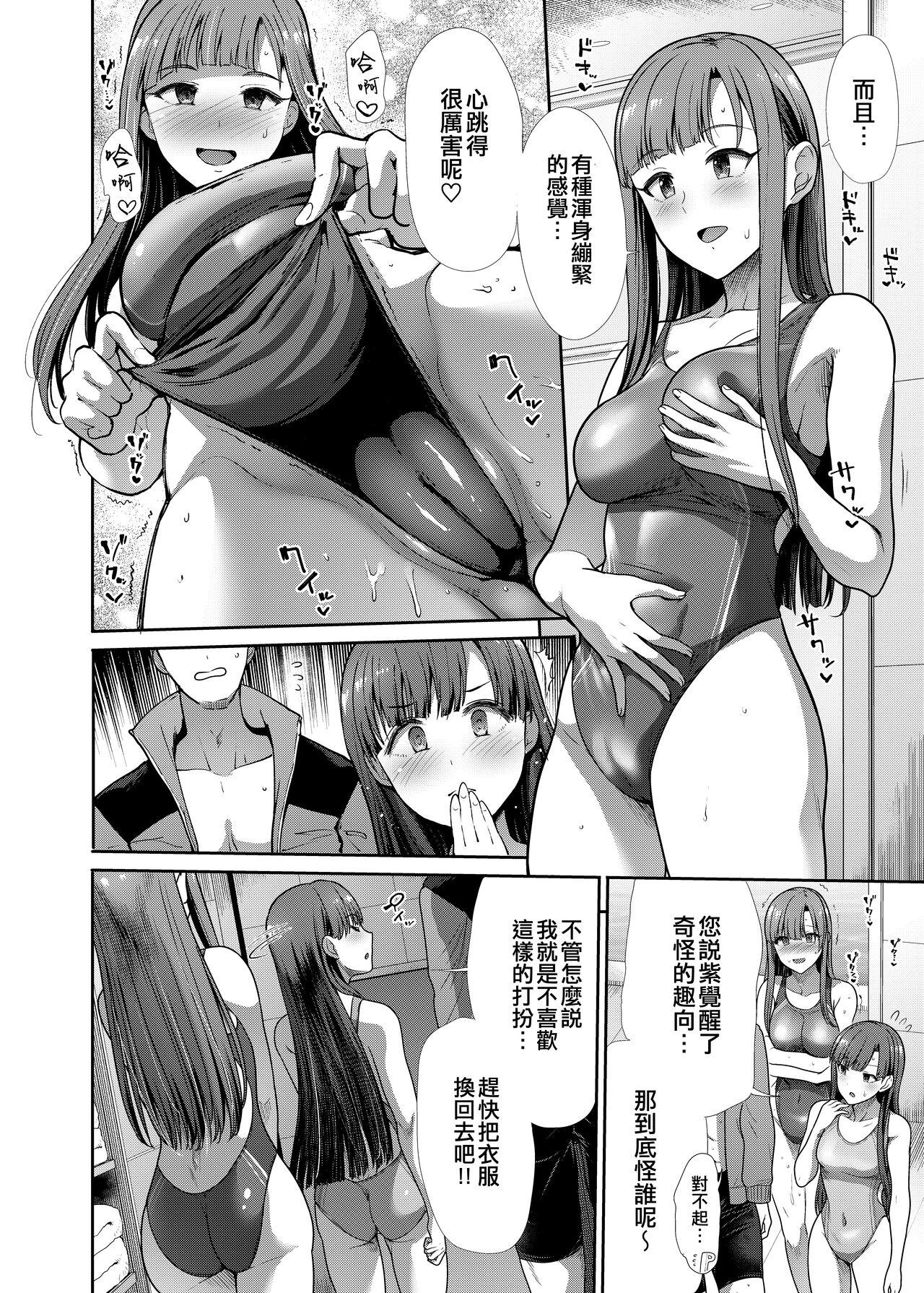 Mizugi Seikou Futarigakari - Page 22