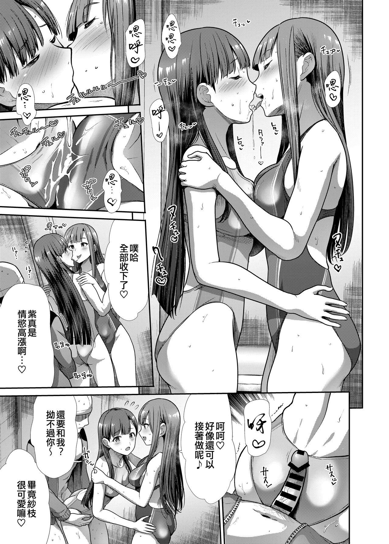 Mizugi Seikou Futarigakari - Page 27