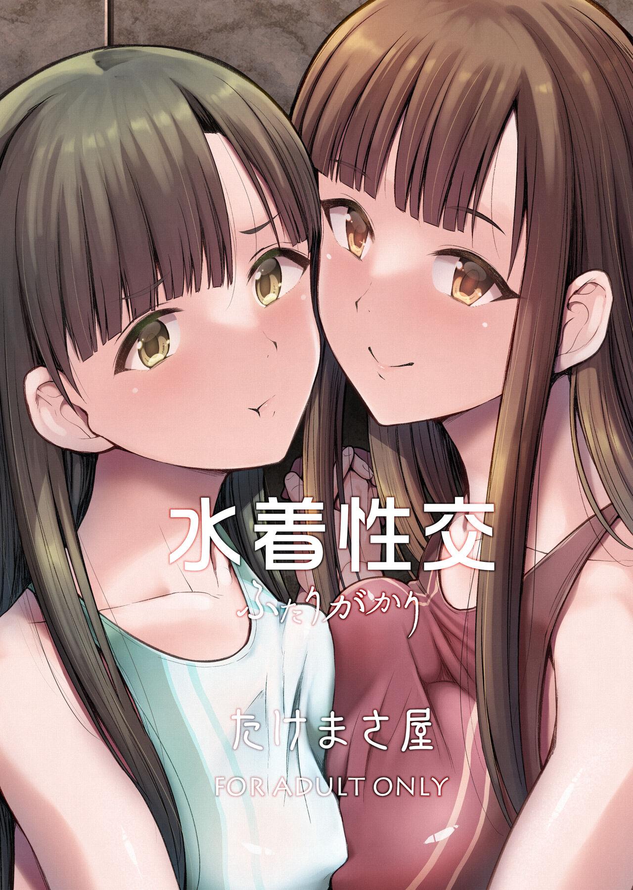 Mizugi Seikou Futarigakari - Page 39