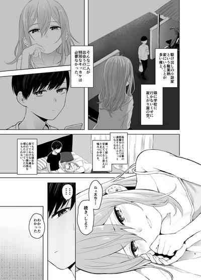 Hatsujou shita Mesu Neko ga, Shigoto no Jama de Komattemasu. 5