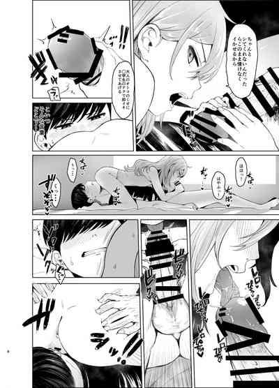 Hatsujou shita Mesu Neko ga, Shigoto no Jama de Komattemasu. 8