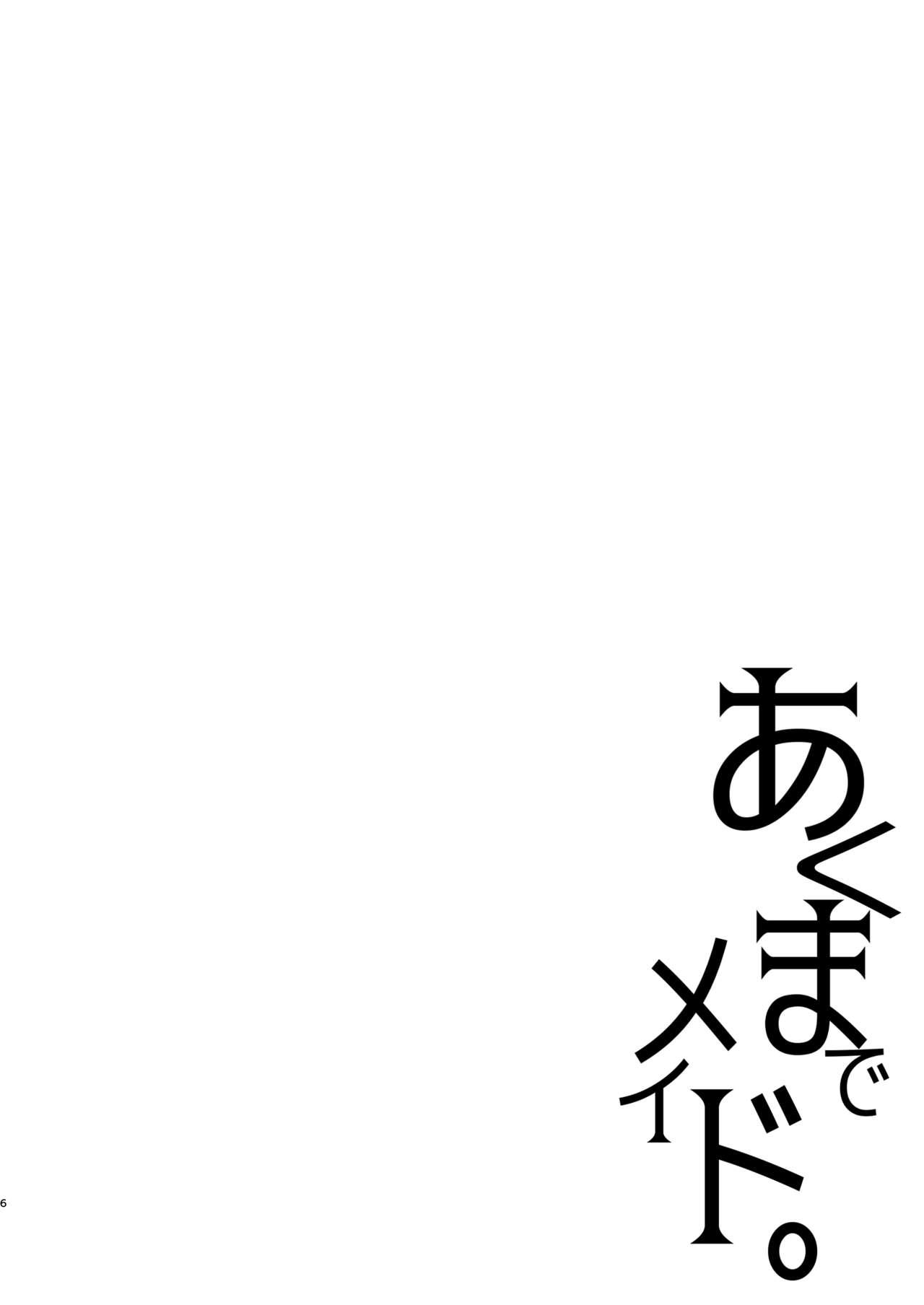 [Kuroneko Akaribon (Kamisiro Ryu)] Akuma de Maid. 3 -lust- Shikiyoku [Digital] 4