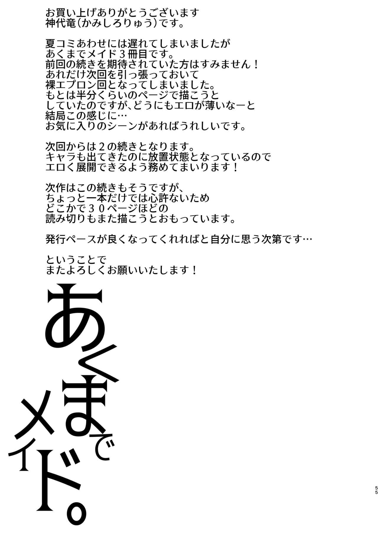 [Kuroneko Akaribon (Kamisiro Ryu)] Akuma de Maid. 3 -lust- Shikiyoku [Digital] 53