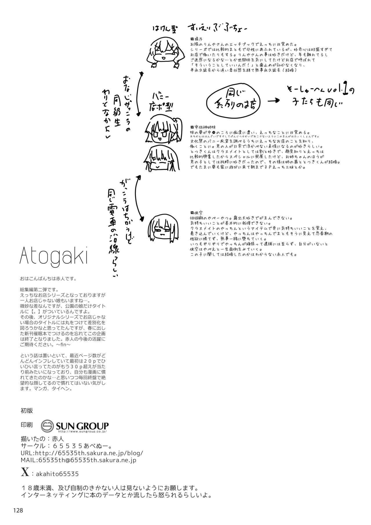 Ecchi na Omise  no Musume Soushuuhen Vol. 2 126