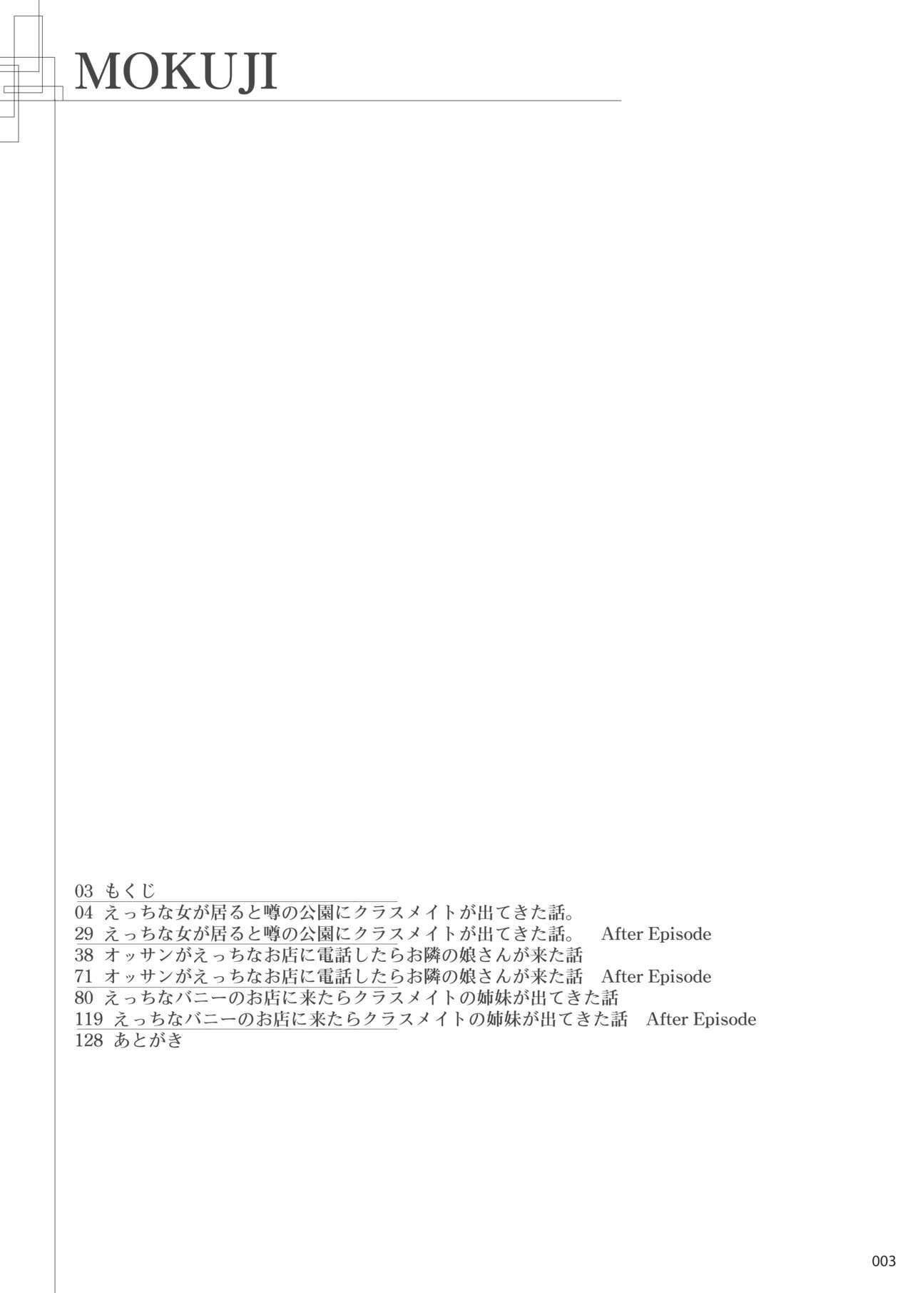 Ecchi na Omise  no Musume Soushuuhen Vol. 2 2