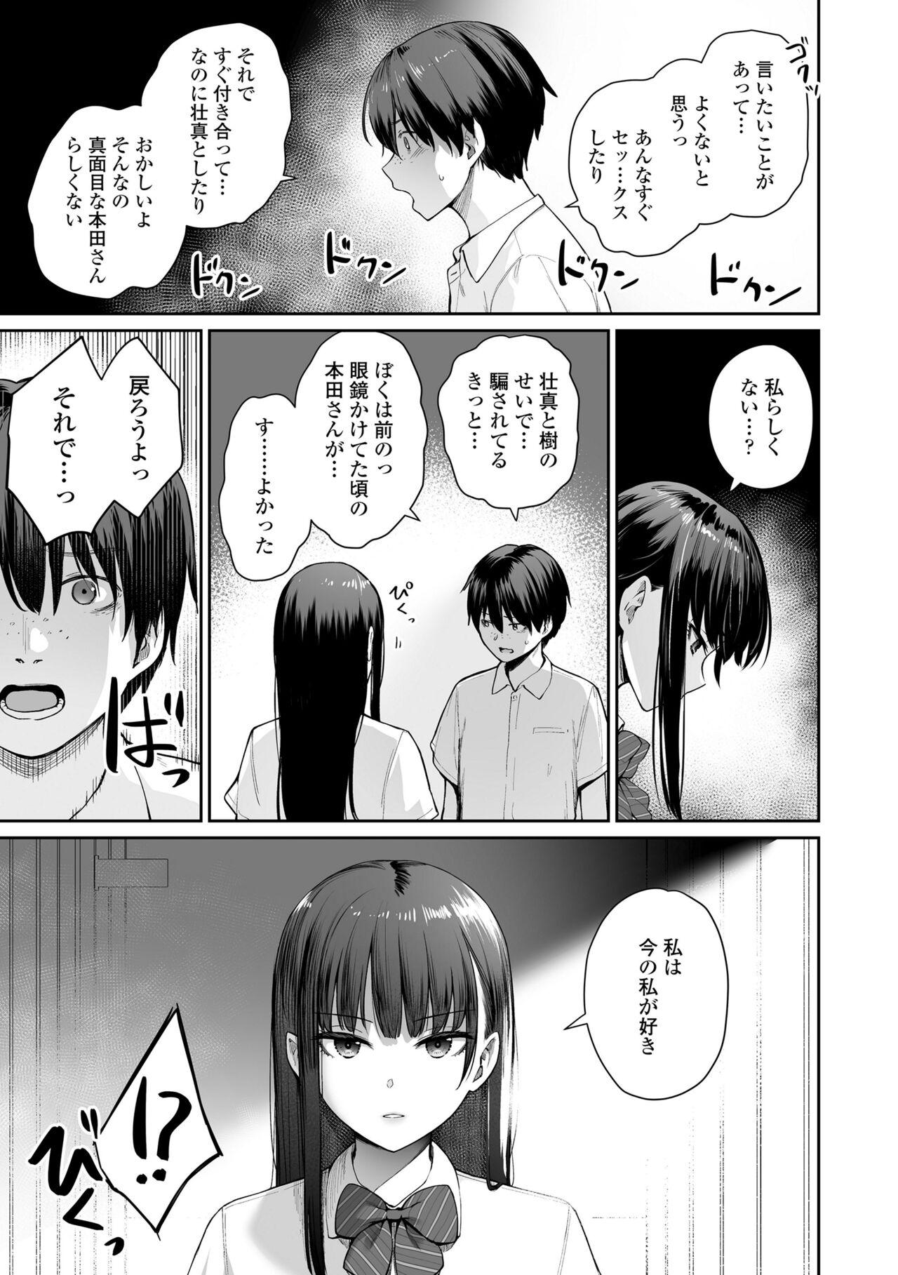 Boku dake ga Sex Dekinai Ie 142