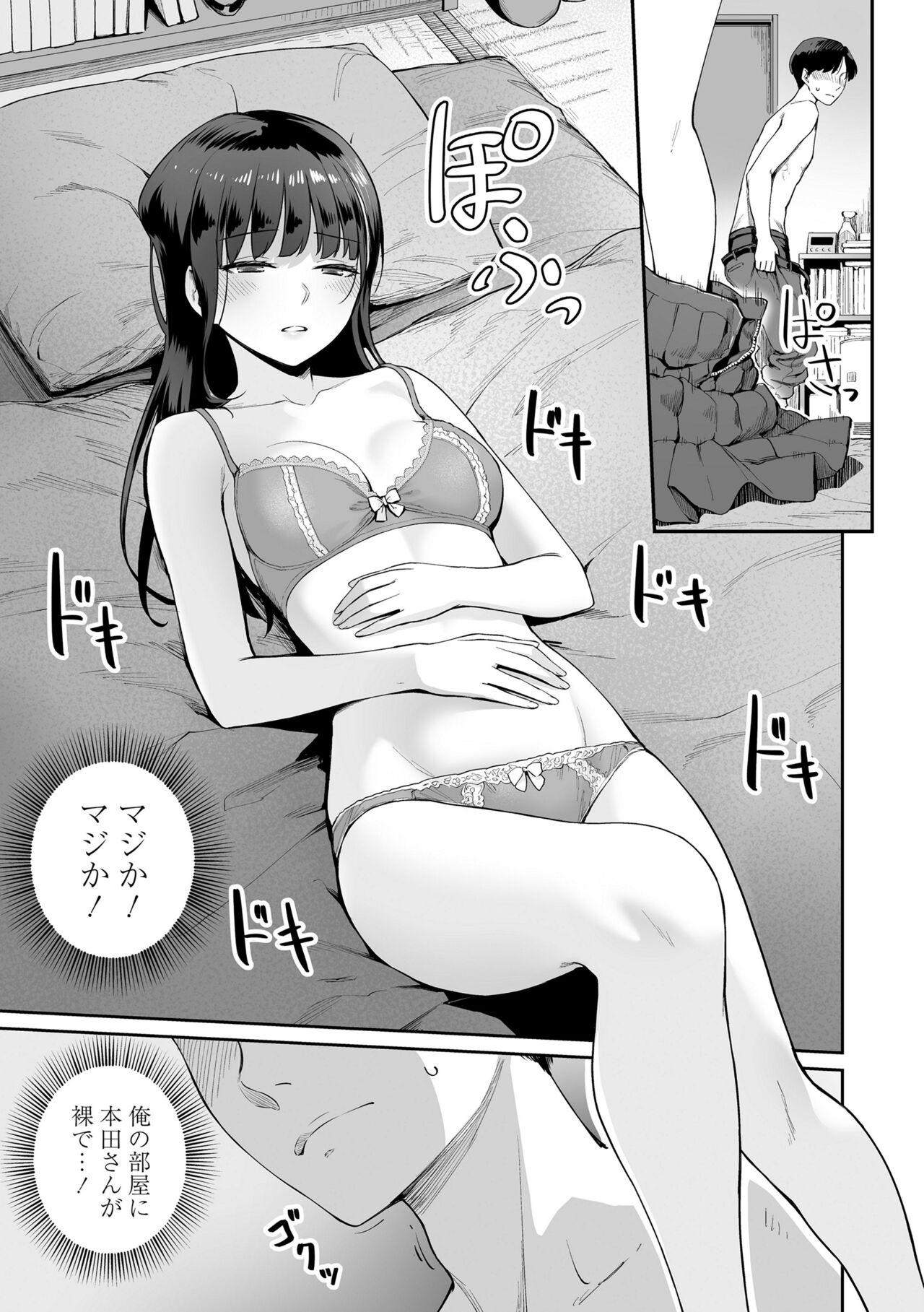 Boku dake ga Sex Dekinai Ie 190