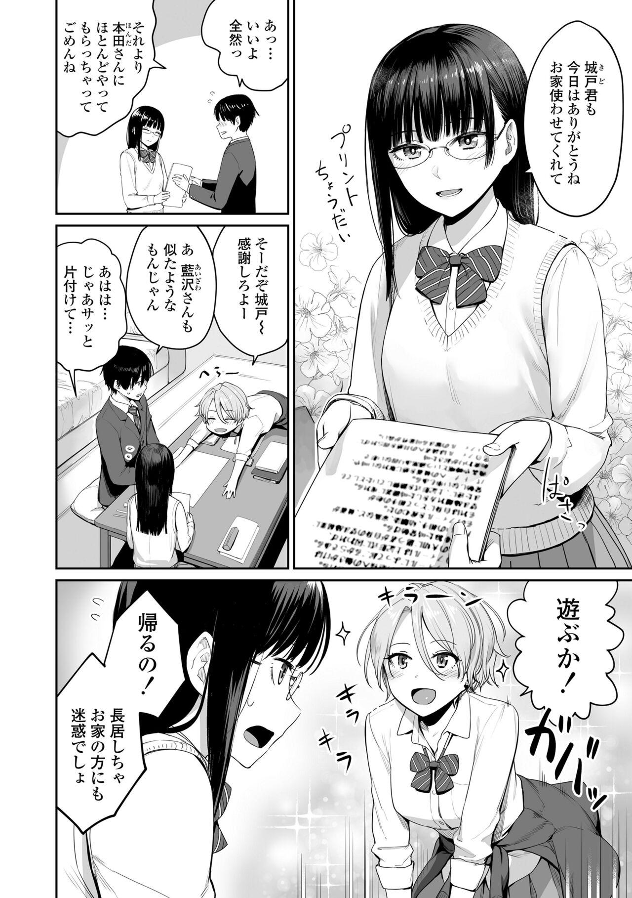 Casado Boku dake ga Sex Dekinai Ie Sex - Page 8