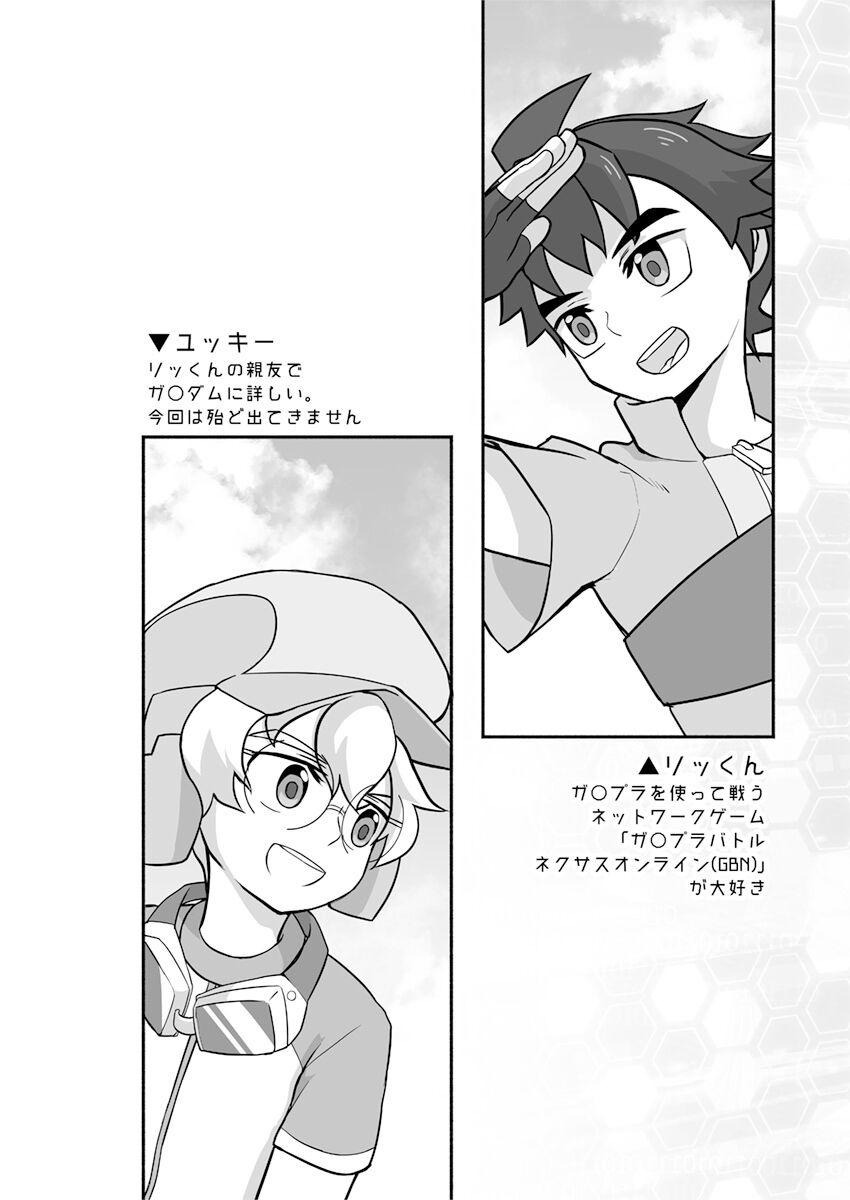 Deepthroat Rookie Diver Shintai Kensa - Gundam build divers Teacher - Page 3