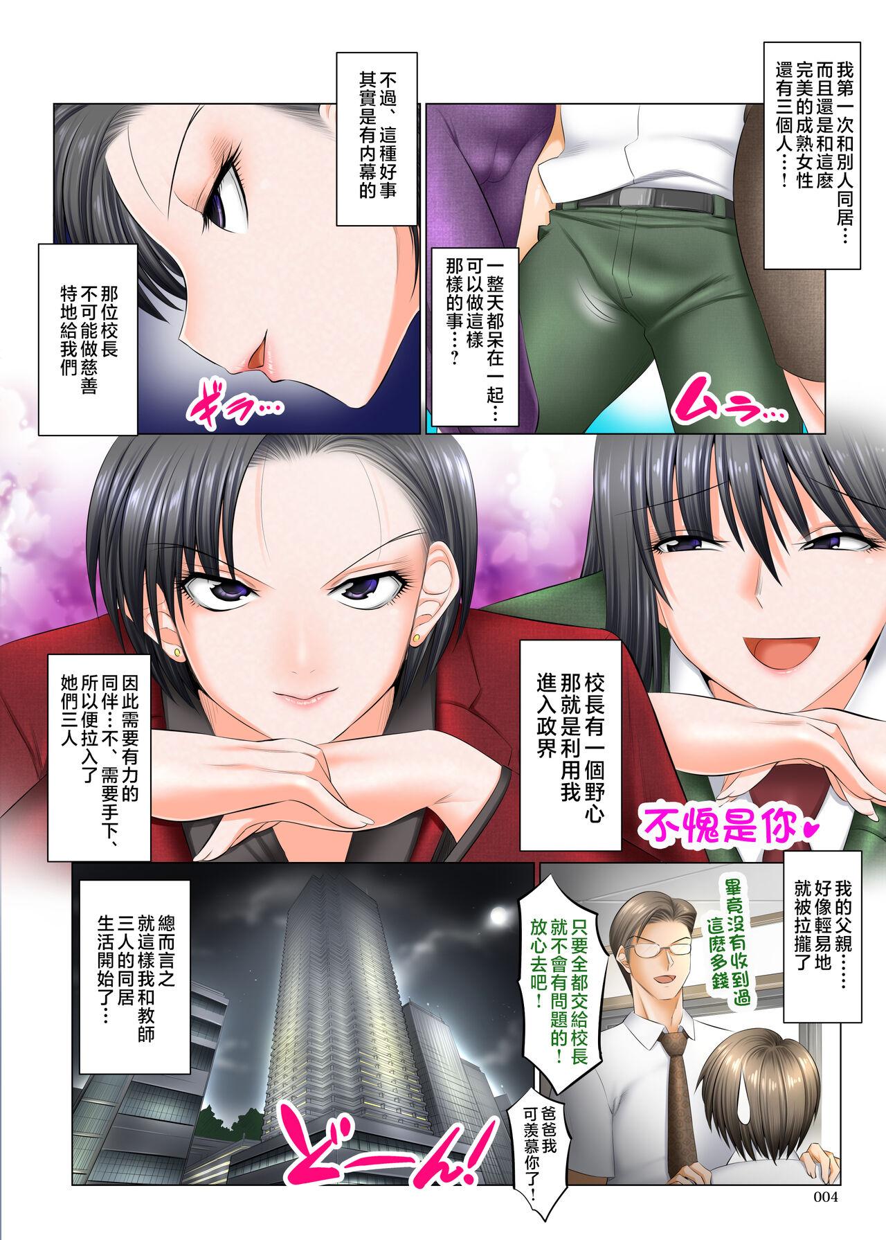 Curious Boku Igai Inpo no Sekai 5 Harem Dousei Seikatsu Hen - Original Solo Female - Page 5