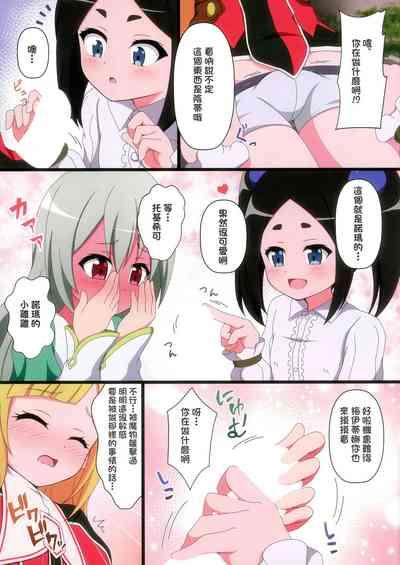 Futoku na Majutsu-shi 5