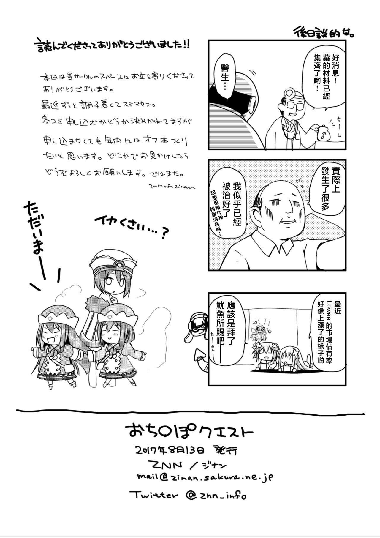 Chaturbate Ochinpo Quest | 大肉棒任務 - Hyperdimension neptunia | choujigen game neptune Sexy Girl - Page 12