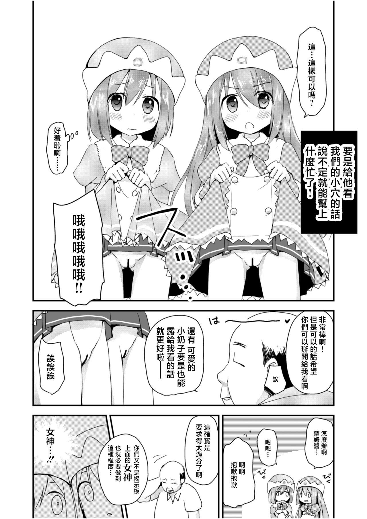Chaturbate Ochinpo Quest | 大肉棒任務 - Hyperdimension neptunia | choujigen game neptune Sexy Girl - Page 4