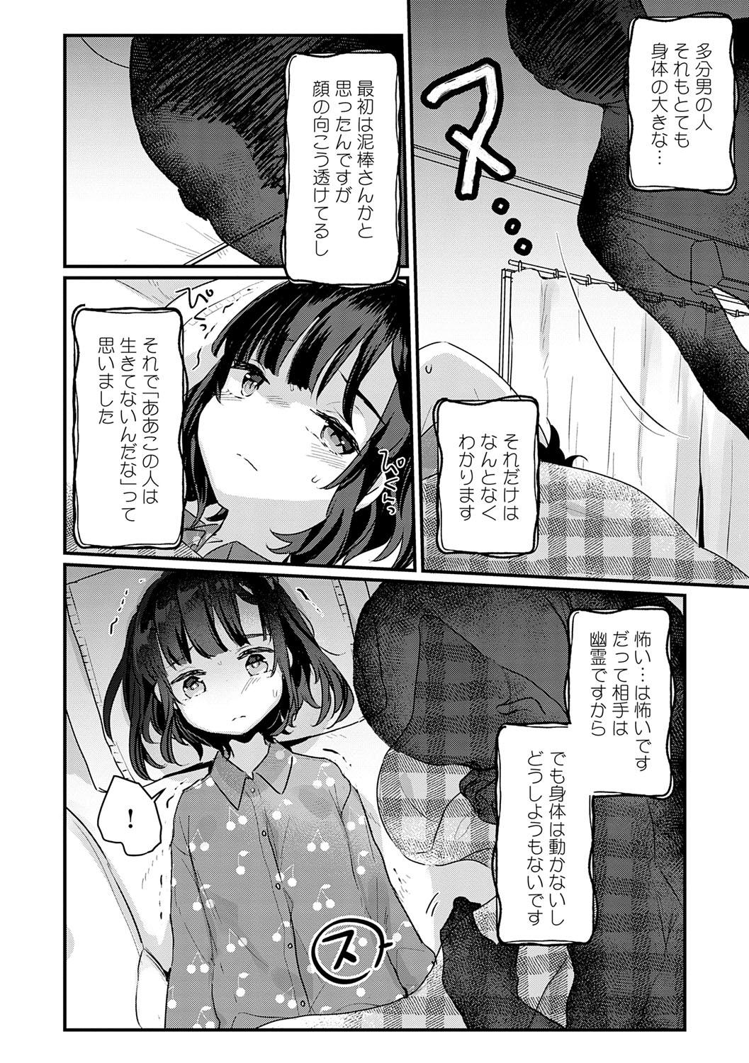 Voyeur Uchi ni wa yuurei-san ga imasu Babe - Page 9