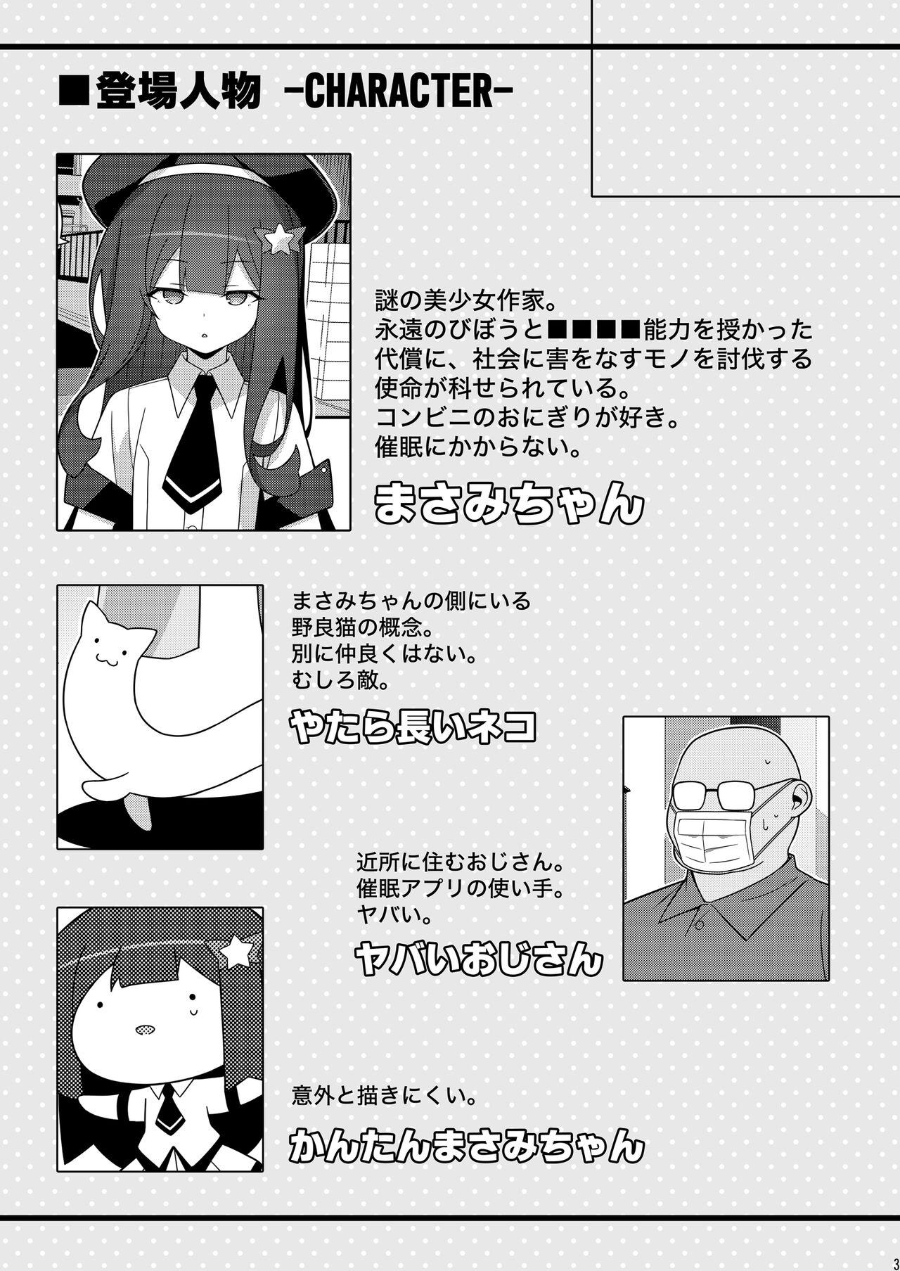 Joi Masami-chan wa saimin apuri ni kakaranai - Original Hole - Page 3